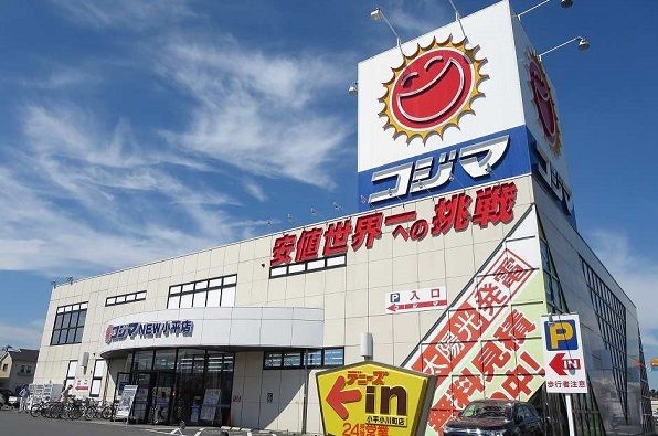 近くのコジマまで850m（徒歩11分）