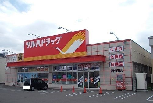 近くのツルハドラッグ緑町店まで500m（徒歩7分）