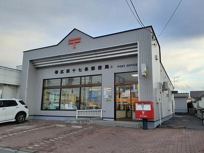 近くの帯広西１７条郵便局まで210m（徒歩3分）