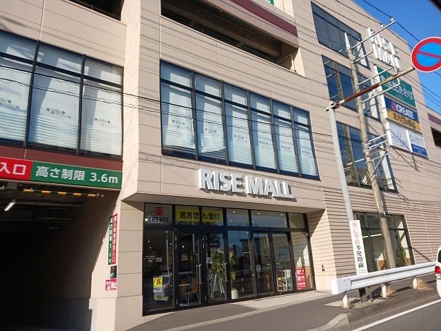 近くのライズモール鷺沼まで600m（徒歩8分）