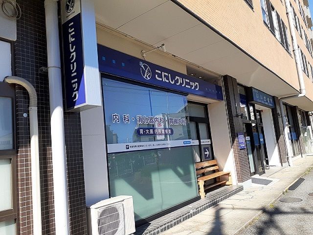 近くのこにしクリニックまで450m（徒歩6分）