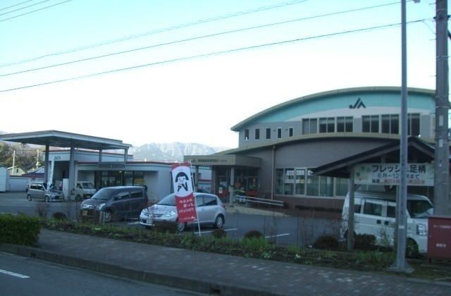 近くのＪＡふじ伊豆　足柄支店まで750m（徒歩10分）