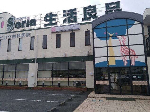 近くのSeria大府江端店まで1,300m(徒歩17分)