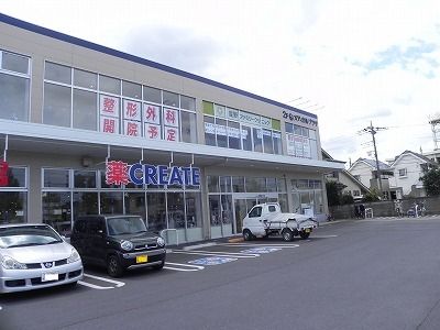 近くのクリエイトSD北柏店まで550m（徒歩7分）