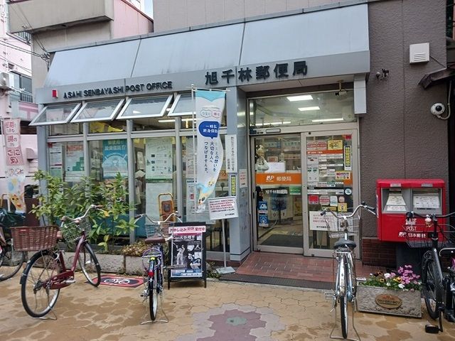 近くの旭千林郵便局様まで240m（徒歩3分）
