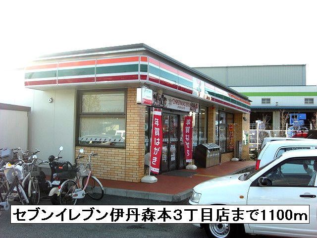 近くのセブンイレブンまで1,100m(徒歩14分)