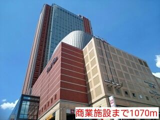 近くの商業施設まで1,070m（徒歩14分）