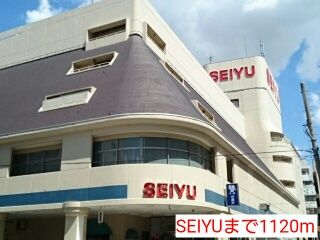 近くのSEIYUまで1,120m（徒歩14分）