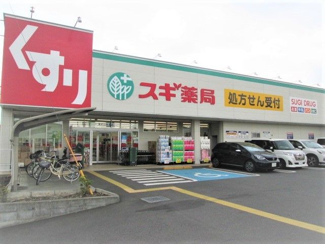 近くのスギ薬局　東村山秋津店まで250m（徒歩4分）