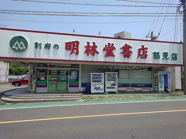 近くの明林堂書店まで280m(徒歩4分)