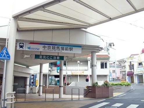 近くの駅まで1,200m（徒歩15分）