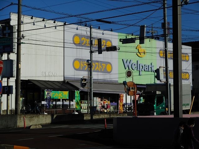 近くのウェルパーク新座片山店まで350m(徒歩5分)