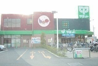 近くのサミットストア新座片山店まで750m(徒歩10分)