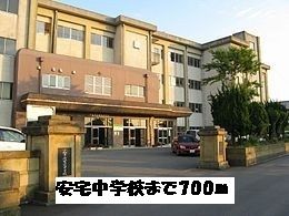 近くの安宅中学校まで700m（徒歩9分）