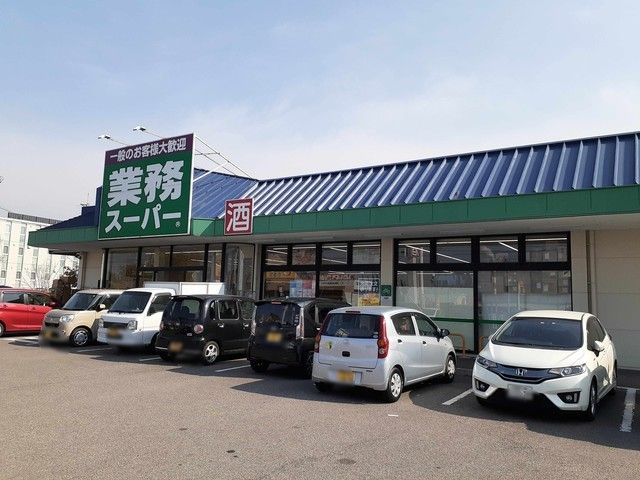 近くの業務スーパー四国中央店様まで1,400m（徒歩18分）