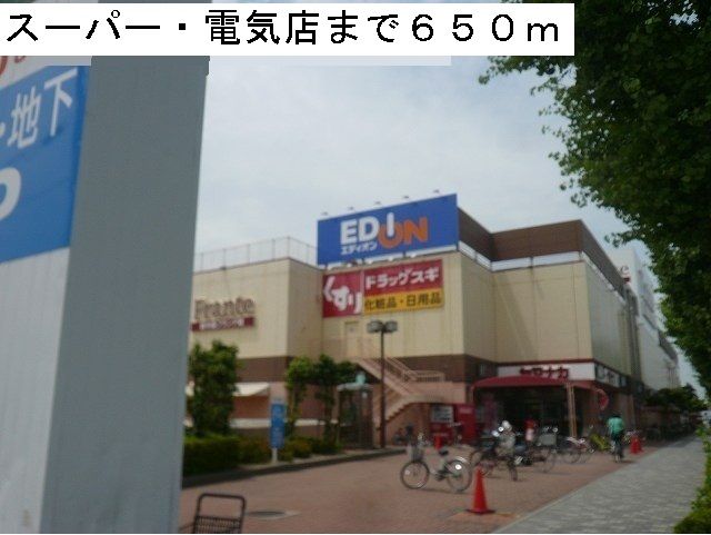 近くのヤマナカフランテ・エディオンまで650m（徒歩9分）