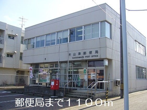 近くの郵便局まで1,100m（徒歩14分）