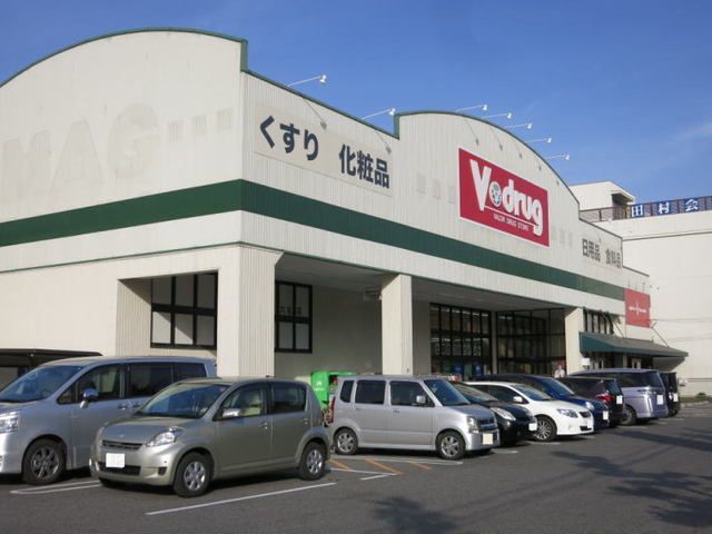 近くのV・drugまで650m(徒歩9分)
