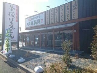 近くの丸亀製麺まで1,100m(徒歩14分)