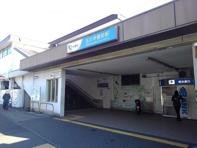 近くの玉川学園前駅まで1,400m(徒歩18分)