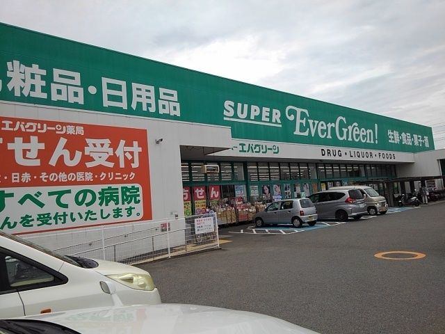 近くのエバグリーン四ヶ郷店様まで1,500m（徒歩19分）