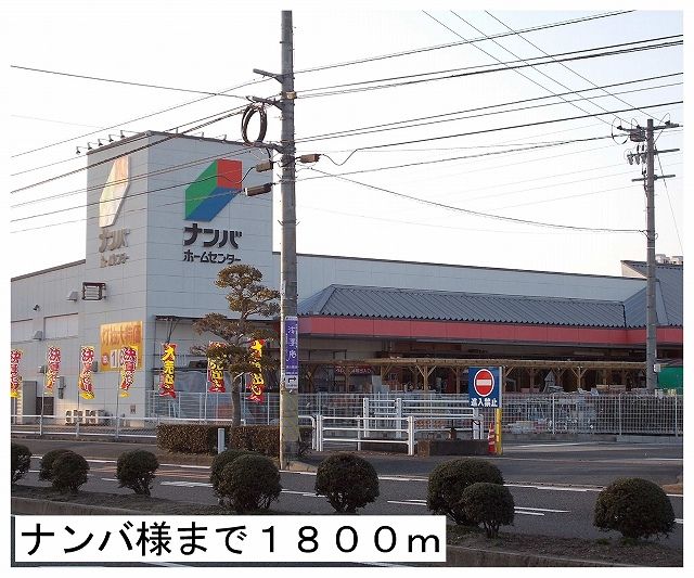 近くのナンバ様まで1,800m（徒歩23分）