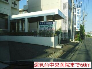 近くの深見台中央医院まで60m(徒歩1分)