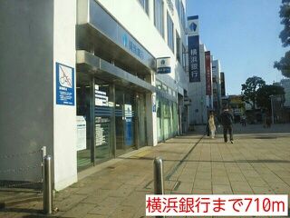 近くの横浜銀行まで710m(徒歩9分)