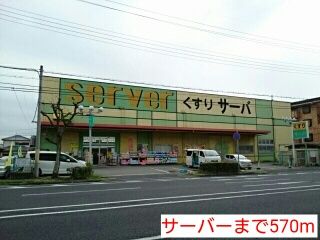 近くのサーバーまで570m（徒歩8分）