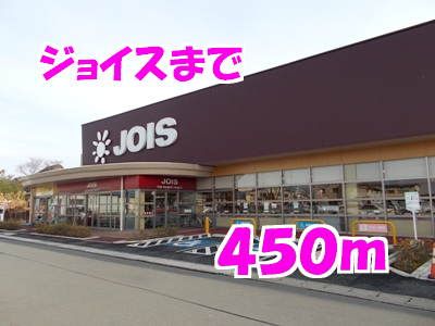 近くのスーパーまで450m（徒歩6分）