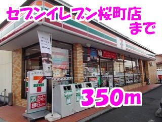 近くのセブンイレブンまで350m（徒歩5分）