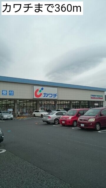 近くのカワチ薬品はるひ野店まで360m（徒歩5分）