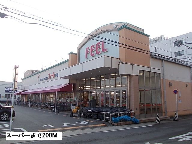 近くのフィールまで200m（徒歩3分）