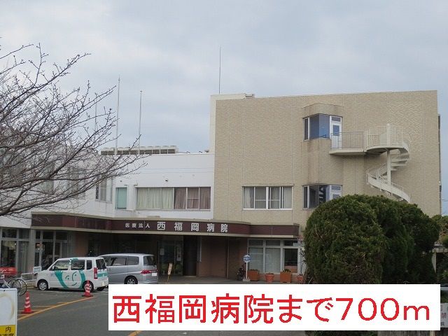 近くの西福岡病院まで700m（徒歩9分）