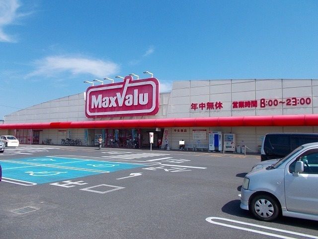 近くのマックスバリュ平生東店まで1,100m（徒歩14分）