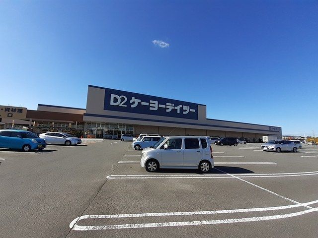近くのケーヨーデイツーまで1,800m(徒歩23分)
