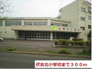 近くの伏古北小学校まで300m（徒歩4分）