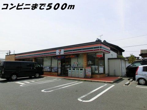 近くのセブンイレブンまで500m（徒歩7分）