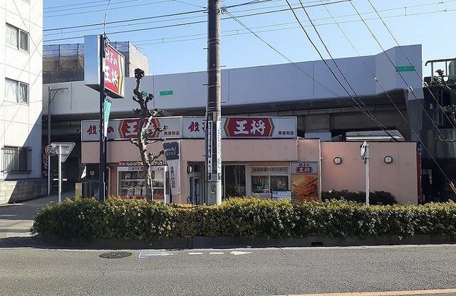 近くの餃子の王将 南浦和店まで500m(徒歩7分)