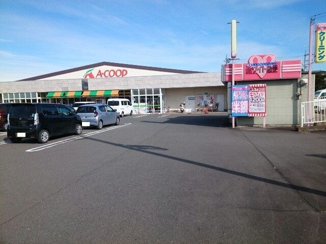 近くのAコープ関東ハピネス店まで200m（徒歩3分）