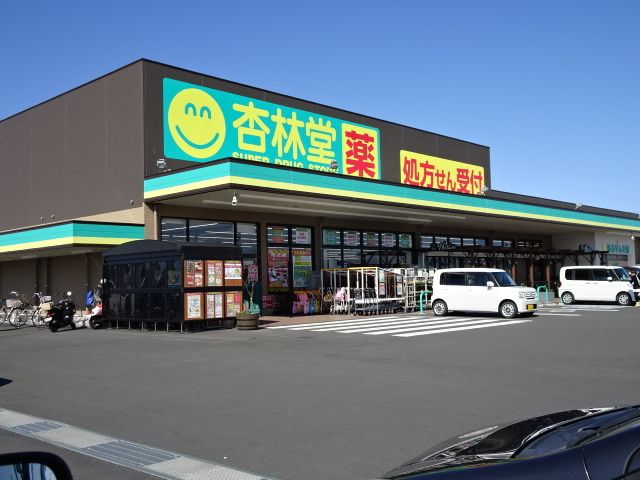 近くの杏林堂 吉田店まで500m(徒歩7分)