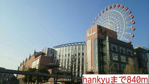 近くのhankyuまで840m（徒歩11分）