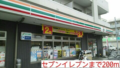 近くのセブンイレブンまで200m（徒歩3分）