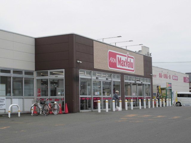 近くのマックスバリュ八雲店まで300m（徒歩4分）