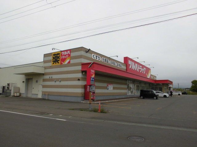 近くのツルハドラッグ 八雲店まで300m（徒歩4分）