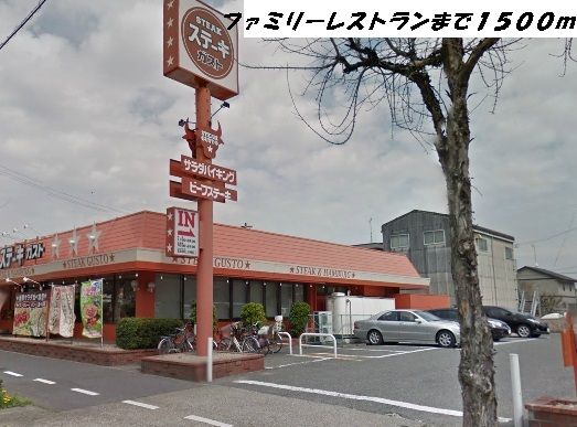 近くのガストまで1,500m（徒歩19分）