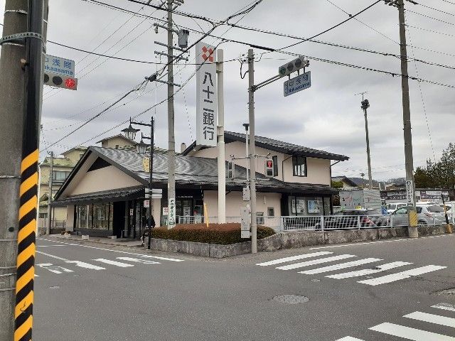 近くの八十二銀行　浅間温泉支店まで550m（徒歩7分）
