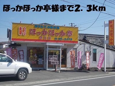 近くのほっかほっか亭まで2,300m（徒歩29分）