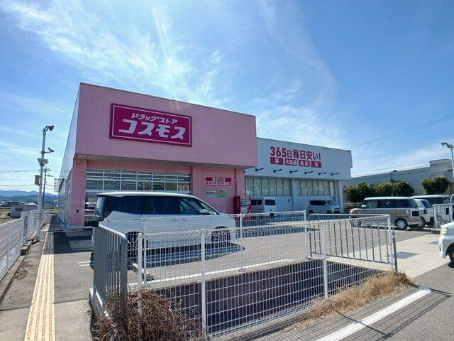 近くのコスモス貴志川店様まで2,900m（徒歩37分）