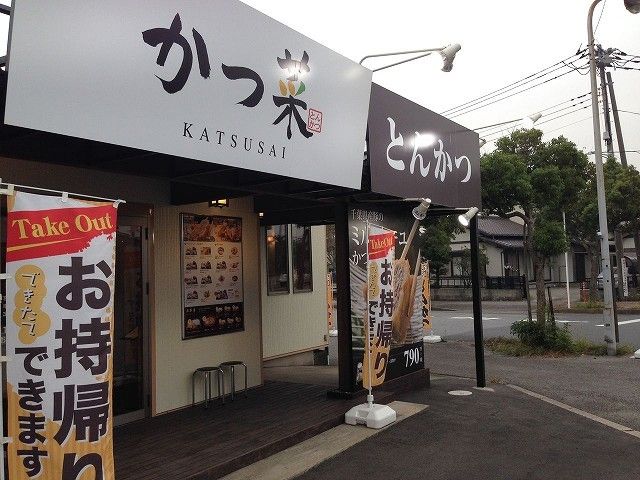 近くのかつ菜富津店まで350m(徒歩5分)